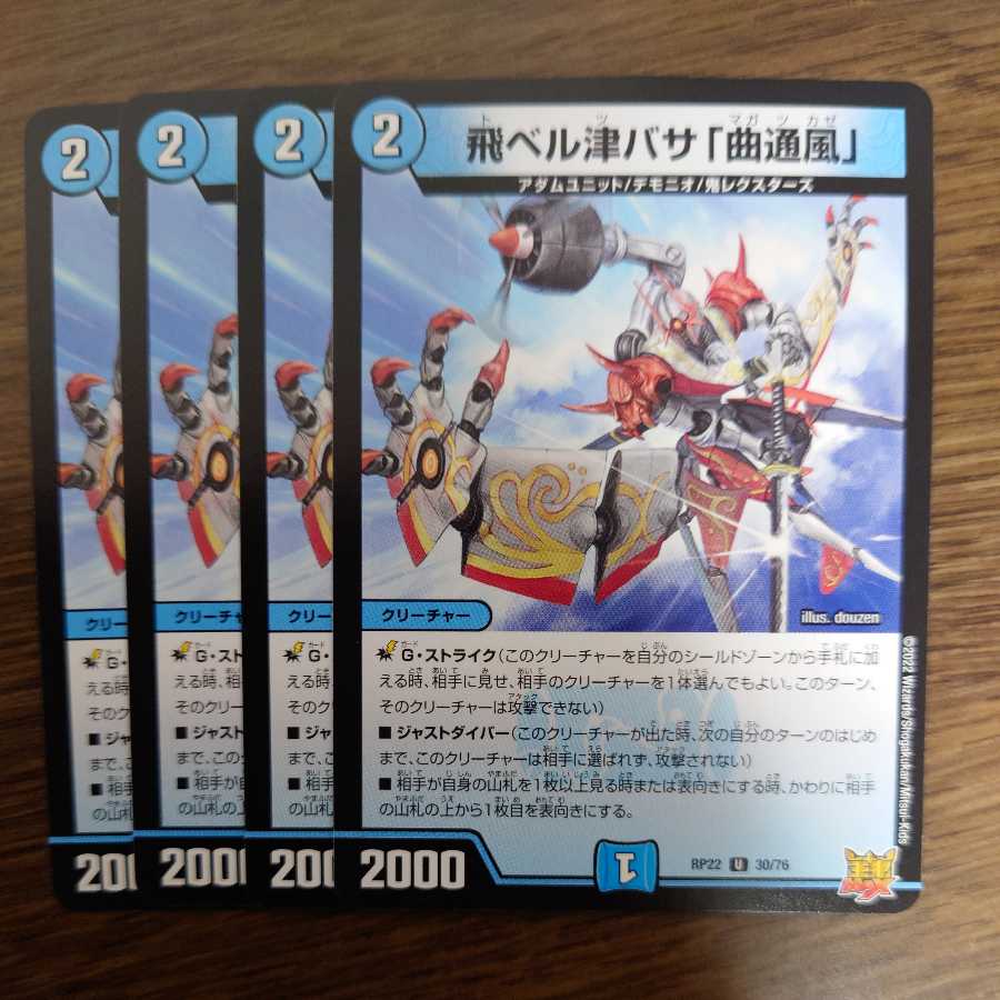 Tobi Bianca Tsubasa "Kyokutsukaze" (with enclosed discount)