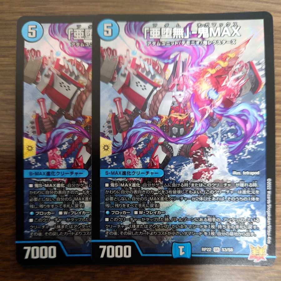 A-AFUNA" - Oni MAX (with enclosed discount)