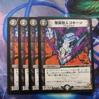 Darkness Stink Monster Gokine