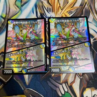 音卿の精霊龍 ラフルル・ラブ｜「未来から来る、だからミラクル」 SR 20/138