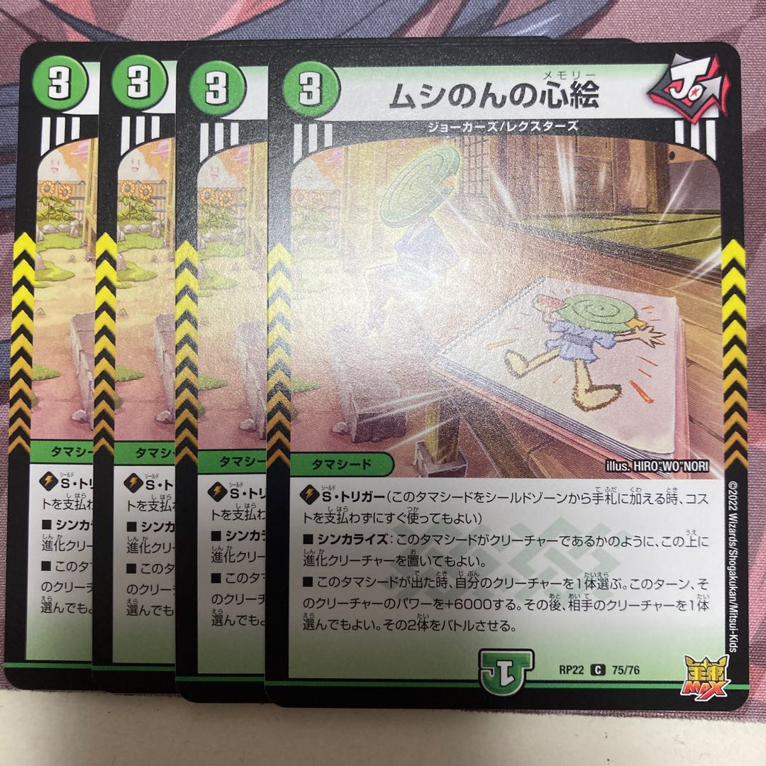 Mushinon's heart picture C 75/76