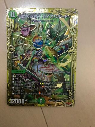 Four Princes of Nature Gaia Hazard (20th SP Rare Spec) SR 10B/10