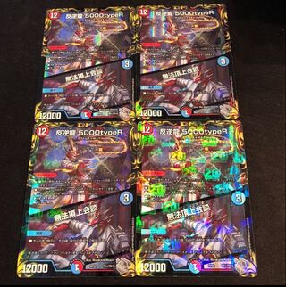 反逆龍 5000typeR｜無法頂上会談