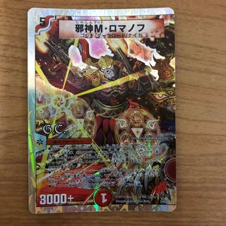 Evil M. Romanov (G.C.) (Superdeck spec.)