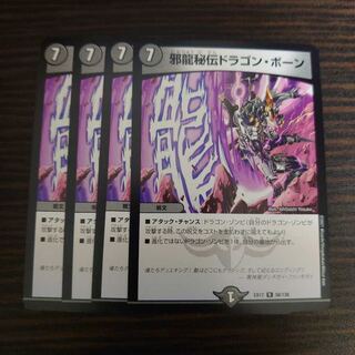 Evil Dragon Secret Dragon Bone R 58/138 1枚