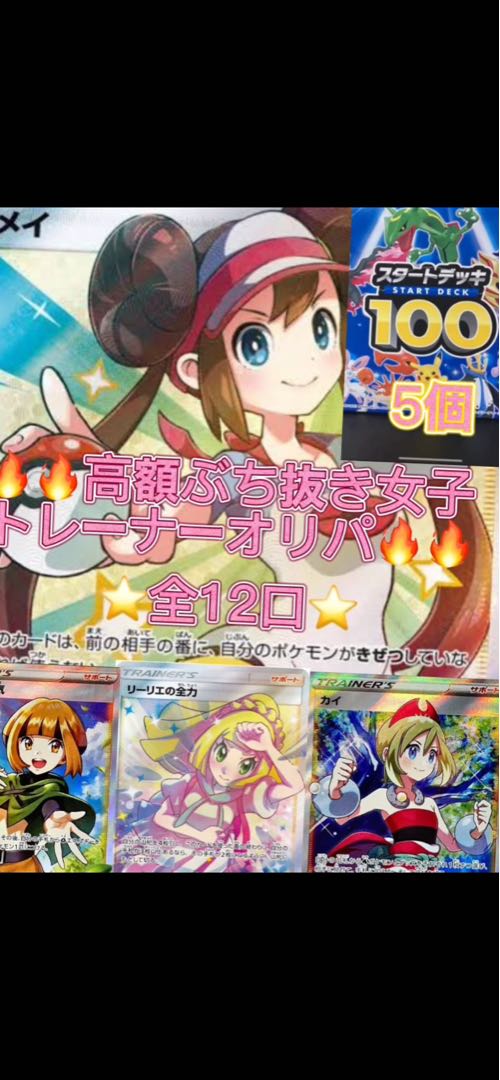 Shou-sama Exclusive: 1 unit of high value Oripa God + UR fixed Oripa No. 13 1枚