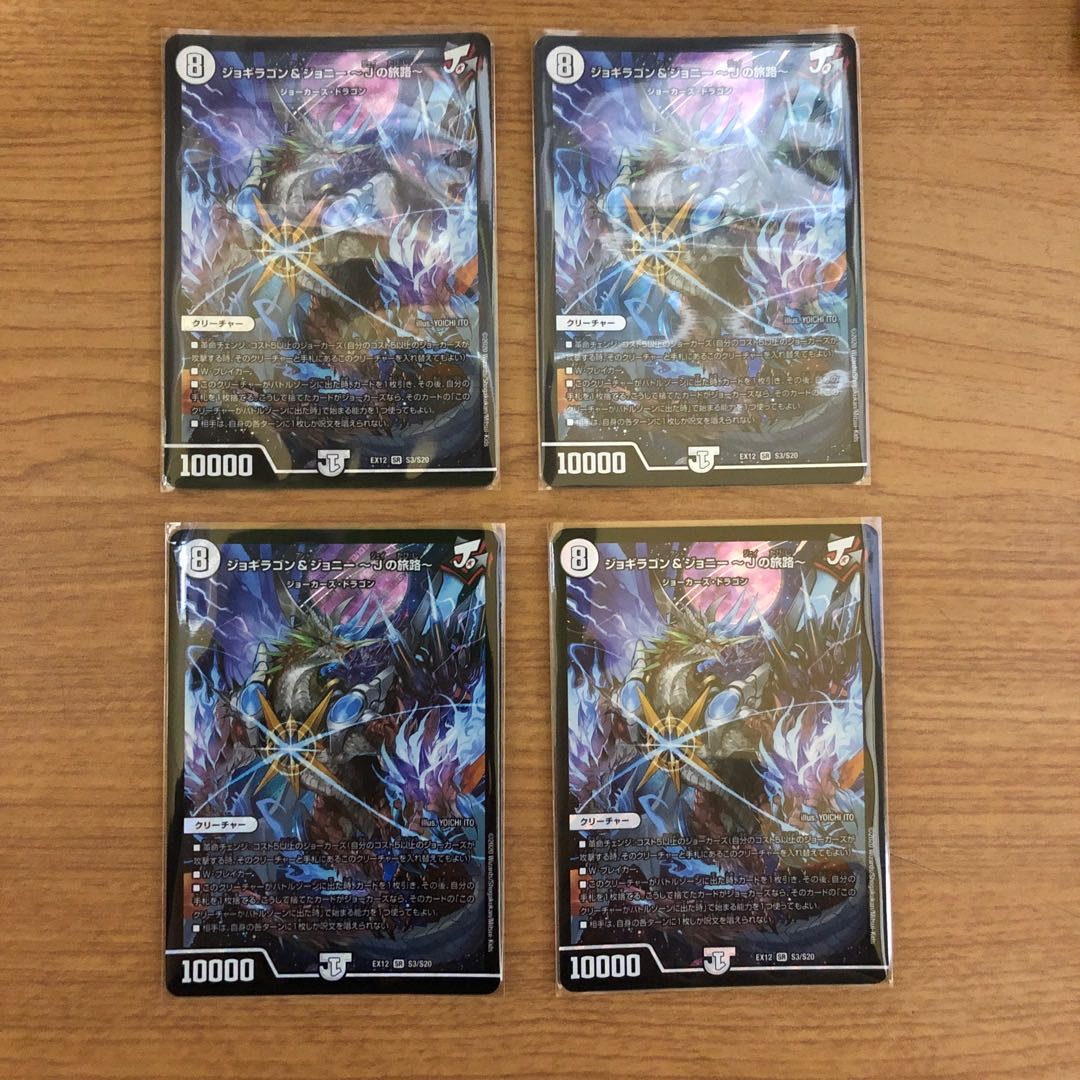 Jogiragon & Johnny -J's Journey- SR S3/S20