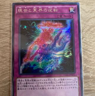 Exchange of the Spirit Secret Rare JPM51