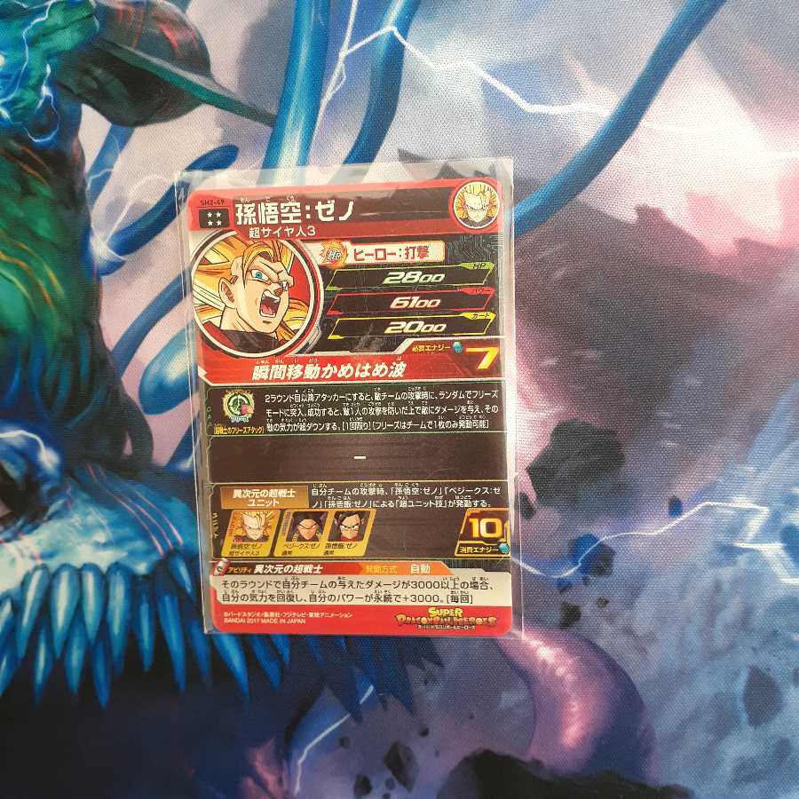 孫悟空:ゼノ SH2-49