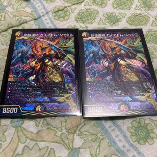 Thermonuclear linkage Gaiatom Six SR S8/S11 2 copies