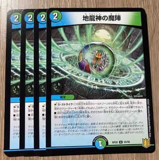 4 sheets of U 55/95 Demonic circle of the Earth Dragon God