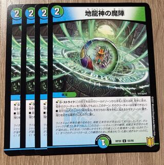 4 sheets of U 55/95 Demonic circle of the Earth Dragon God