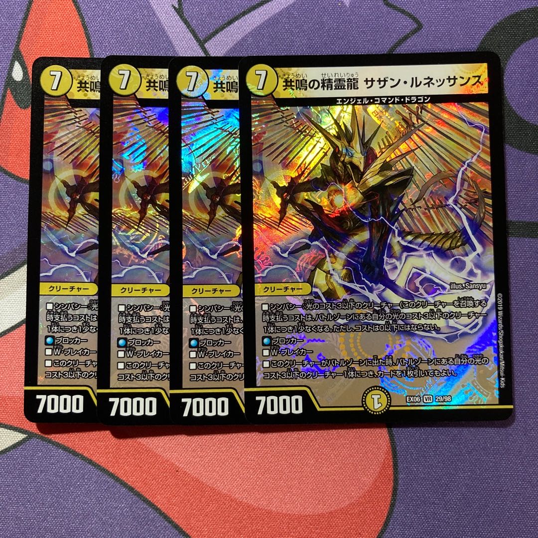 共鳴の精霊龍 サザン・ルネッサンス VR 29/98