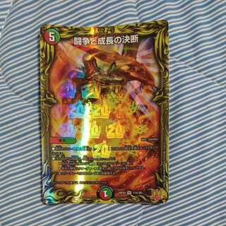 Fighting Conflict and Growth Decision (20th Rare Spec.)