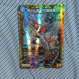 Tobi Bianca Tsubasa "Kyokutsukaze" (20th Rare Spec.)