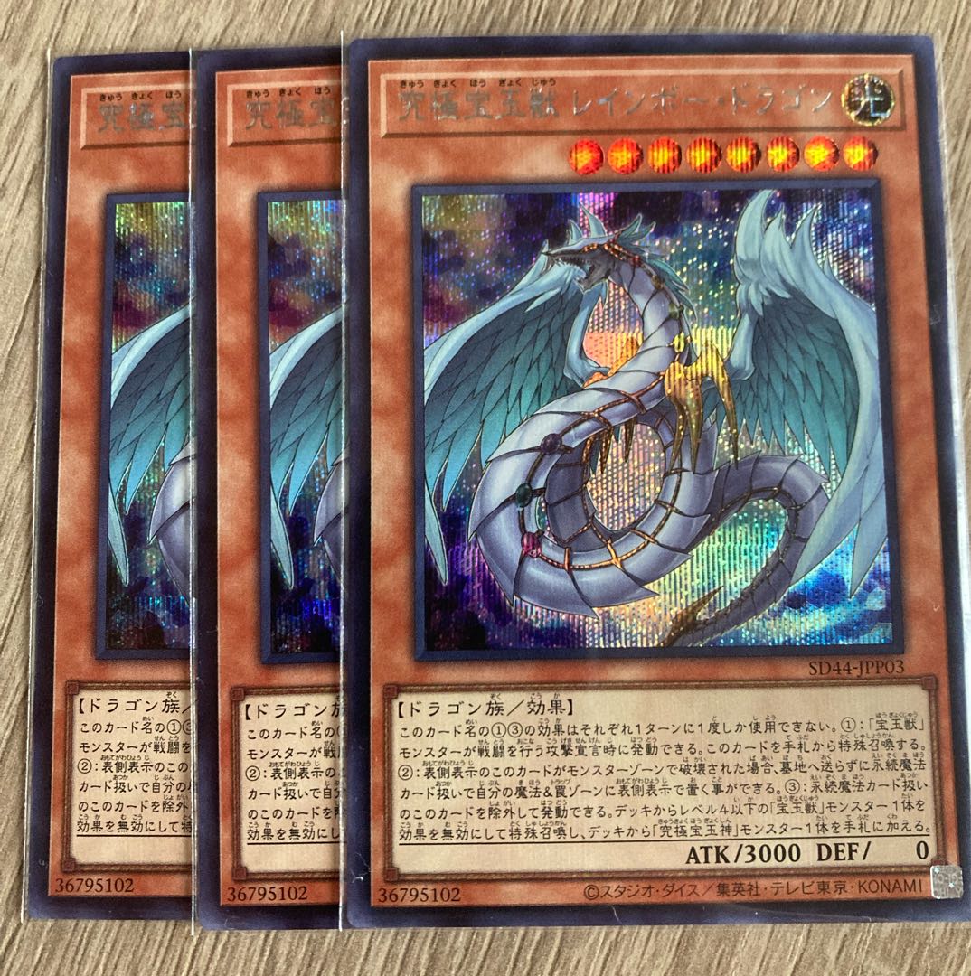 Ultimate Treasure Beast Rainbow - Dragon Secret 3 copies