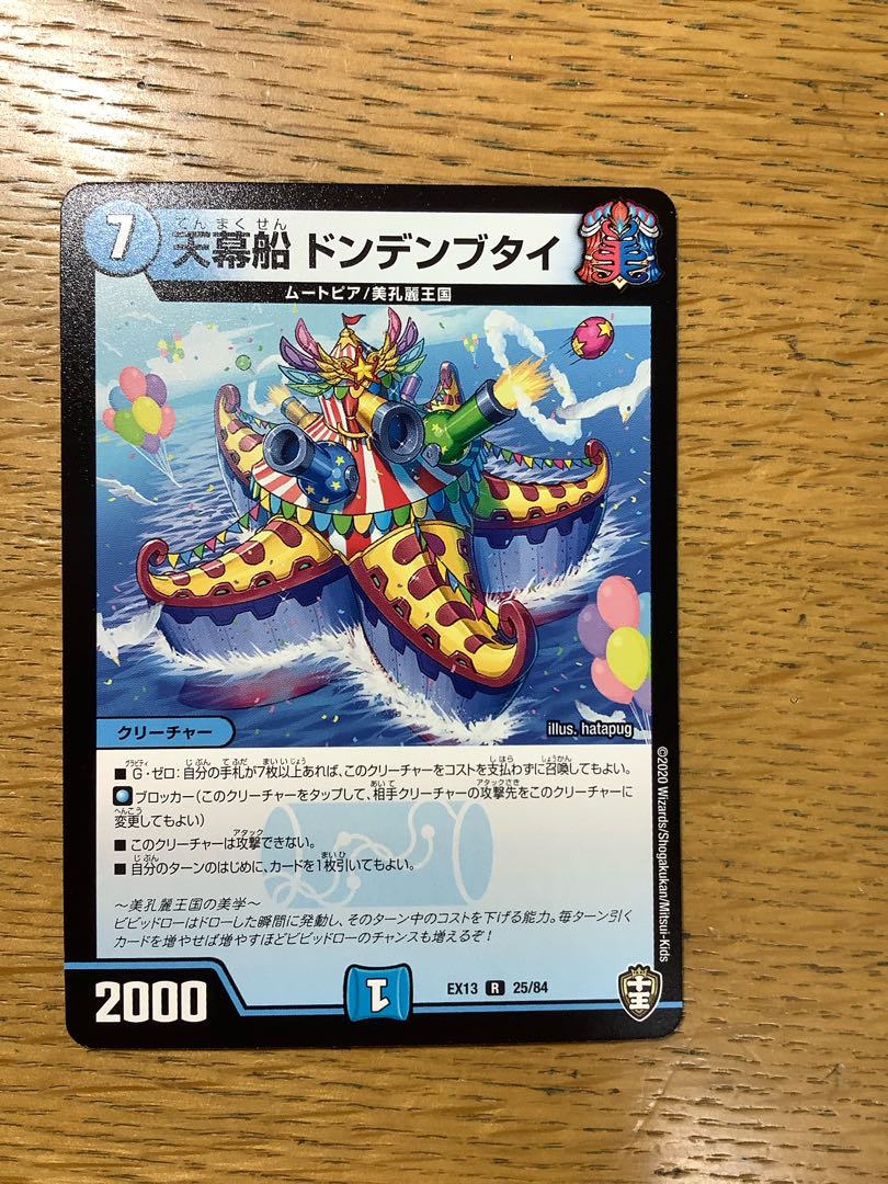 Tent Ship Dondenbutai