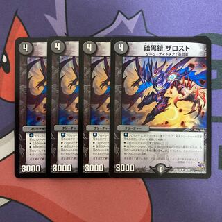 暗黒鎧 ザロスト U 35/71