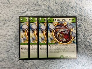 Evolution Egg U 125/?