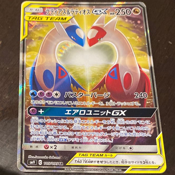 ラティアス Amp ラティオスgx スペシャルアート Sa ポケモンカードの通販 ライチ Magi トレカ専用フリマアプリ ラティアス Amp ラティオスgx スペシャルアート Sa ポケモンカードの通販 ライチ Magi トレカ専用フリマアプリ