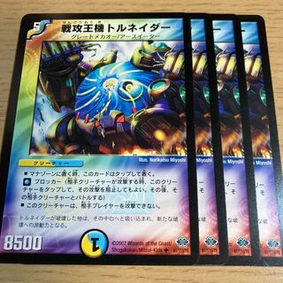 戦攻王機トルネイダー U 61/110/Y6