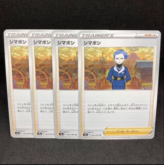 1枚50円 シマボシ U 064/067