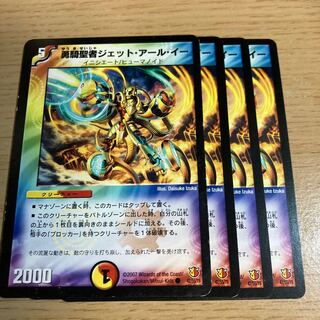 勇騎聖者ジェット・アール・イー C 42/55/Y6