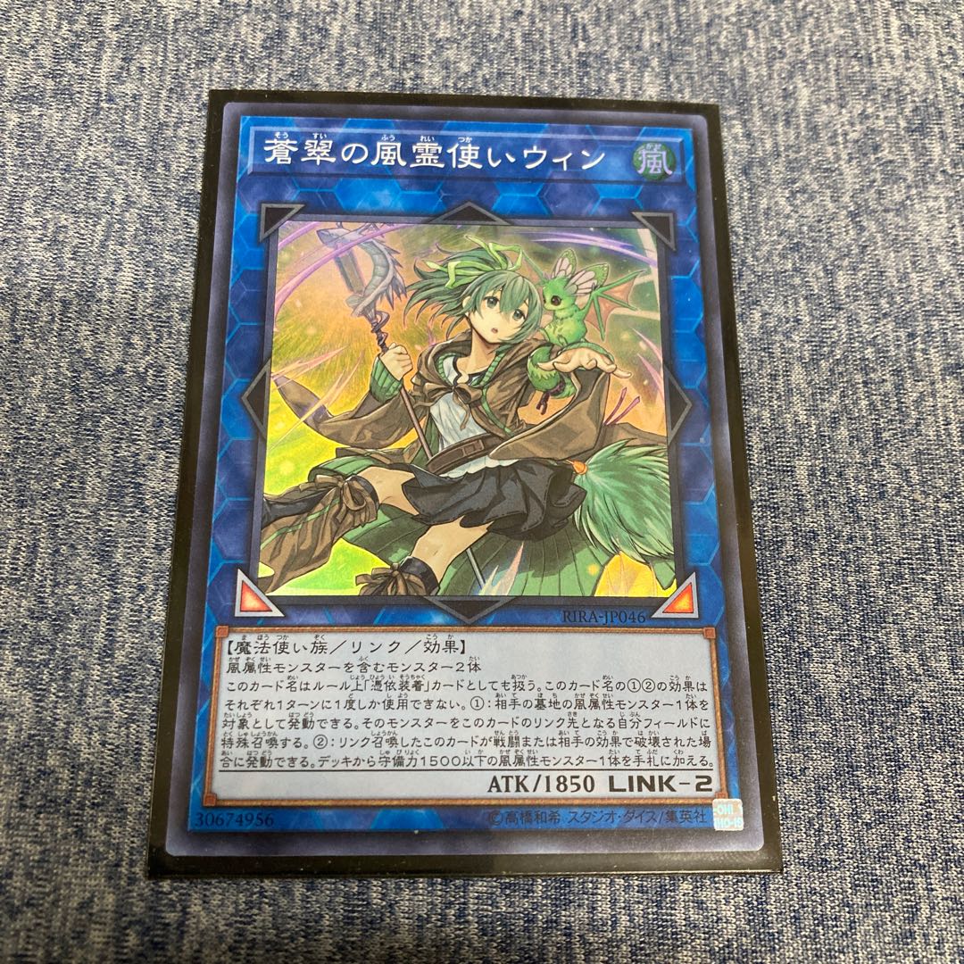 Wynn the Wind Charmer, Verdant Super Rare JP046