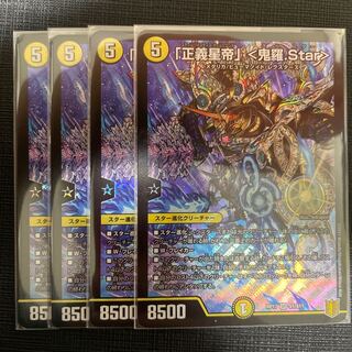 「正義星帝」 <鬼羅.Star> SR S1/S11