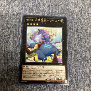 Number 41: Bagooska the Terribly Tired Tapir rare JP042