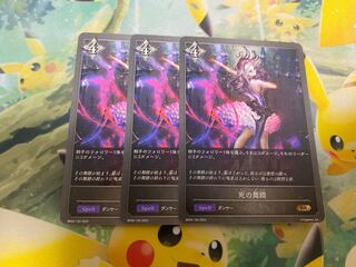Shadowverse Evolve: Dance of Death, set of 3, Shadova.