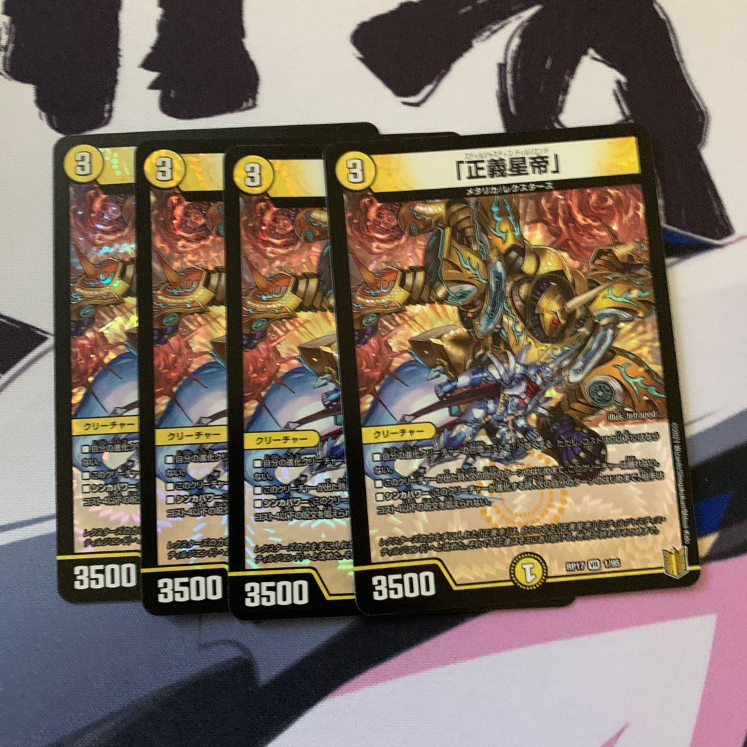 The Righteous Star Emperor" VR 1/95