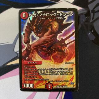 メガ・マナロック・ドラゴン SR S8/S10