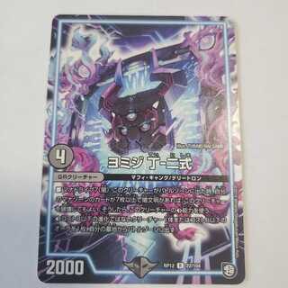 ヨミジ 丁-二式