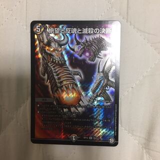 絶望と反魂と滅殺の決断