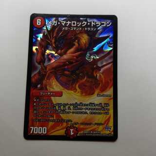 メガマナロックドラゴン