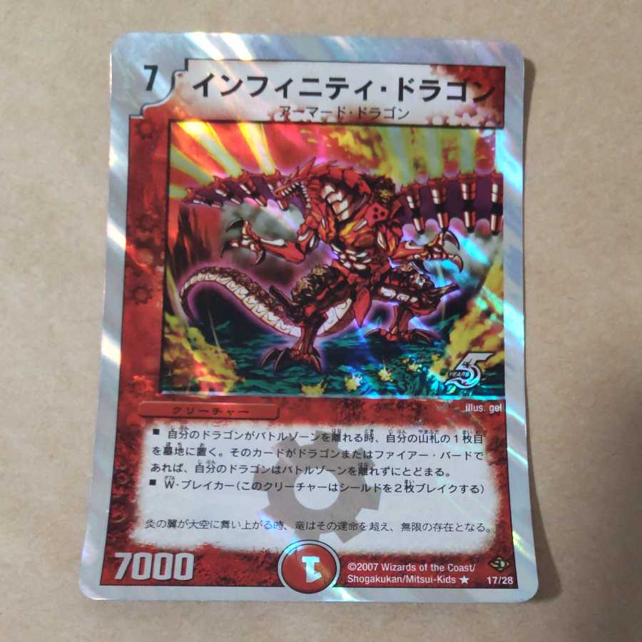 Infinity Dragon, 1 sheet, warped.