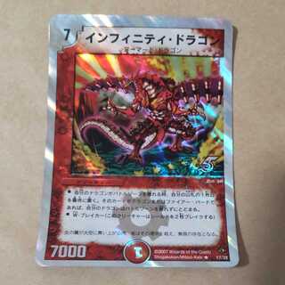 Infinity Dragon, 1 sheet, warped.