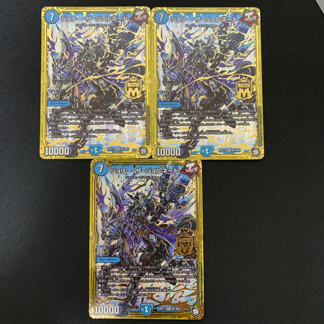 ジョリー・ザ・ジョルネード3枚