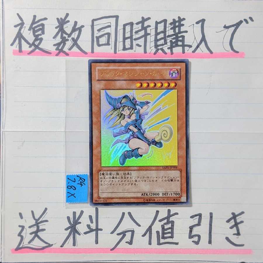 Black Magician Girl (Takahashi Ver.) UR x 1