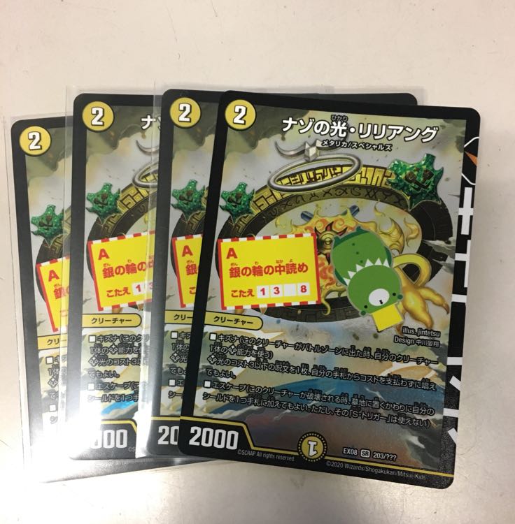 リリアング 4枚