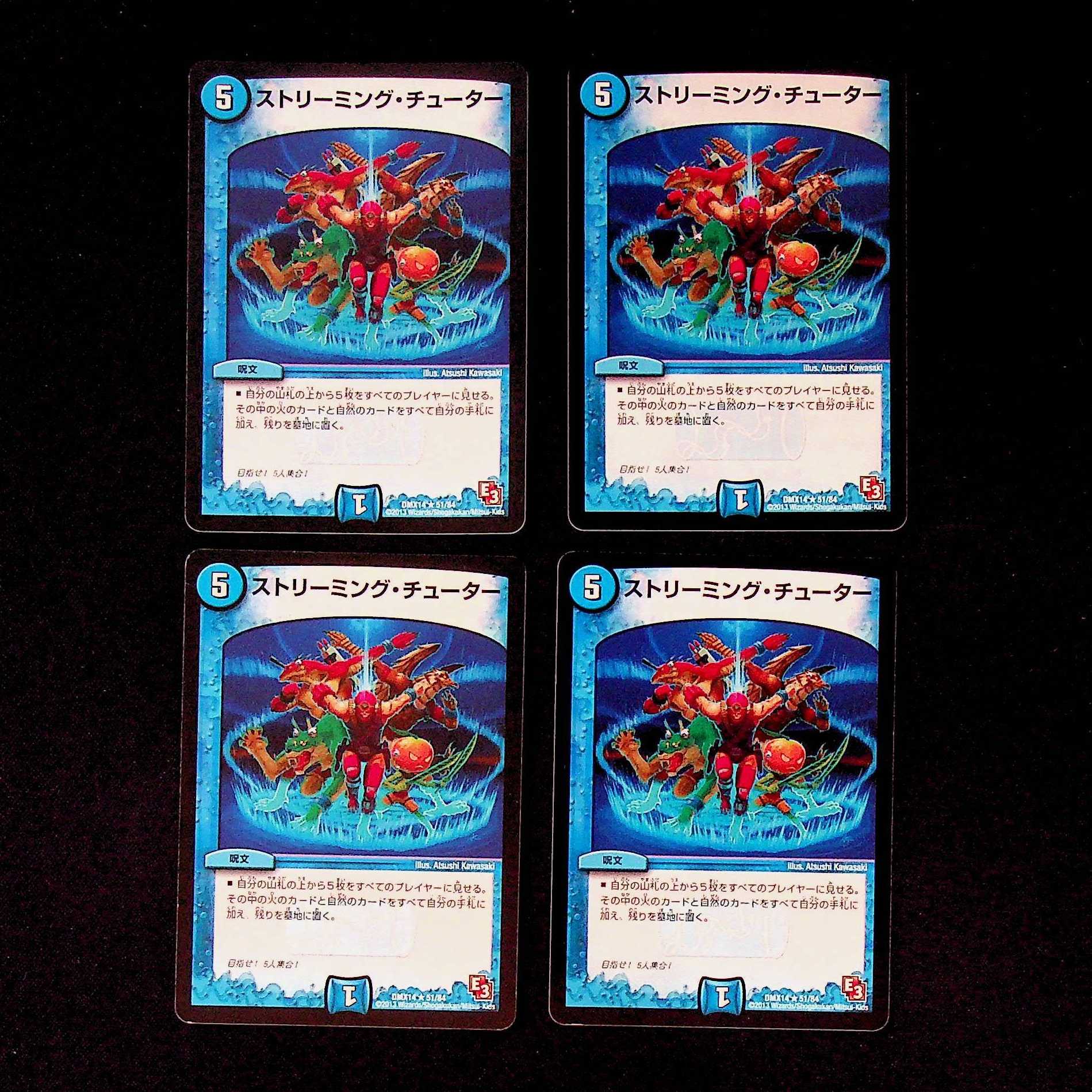 DM Streaming Tutor (51/84) rare, set of 4
