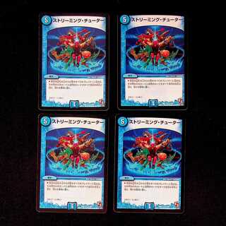 DM Streaming Tutor (51/84) rare, set of 4