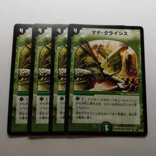 マナクライシス