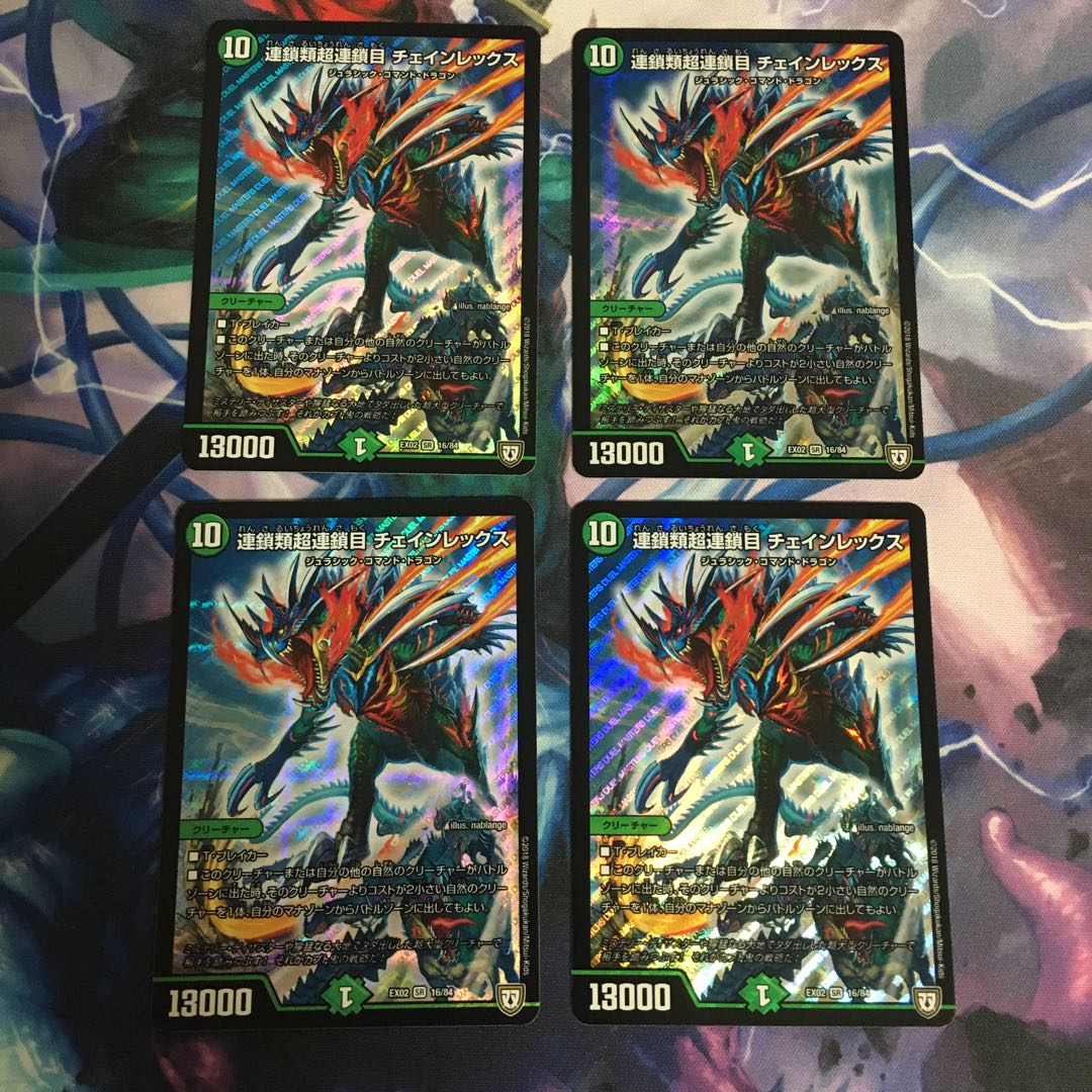 連鎖類超連鎖目チェインレックス 4枚