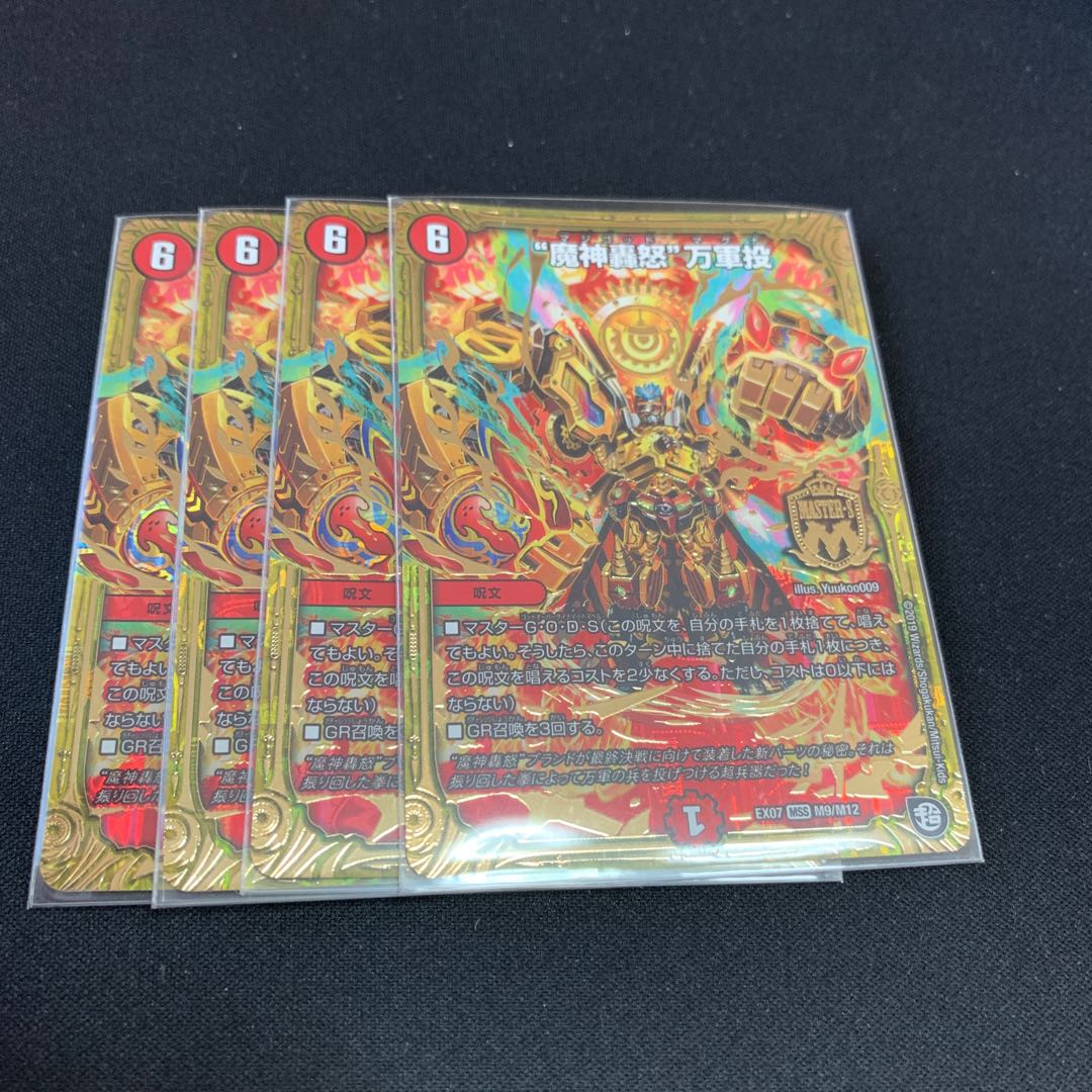 魔神轟怒万軍投