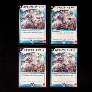 DM Scramble Typhoon (25/55) Uncommon, set of 4 (3)