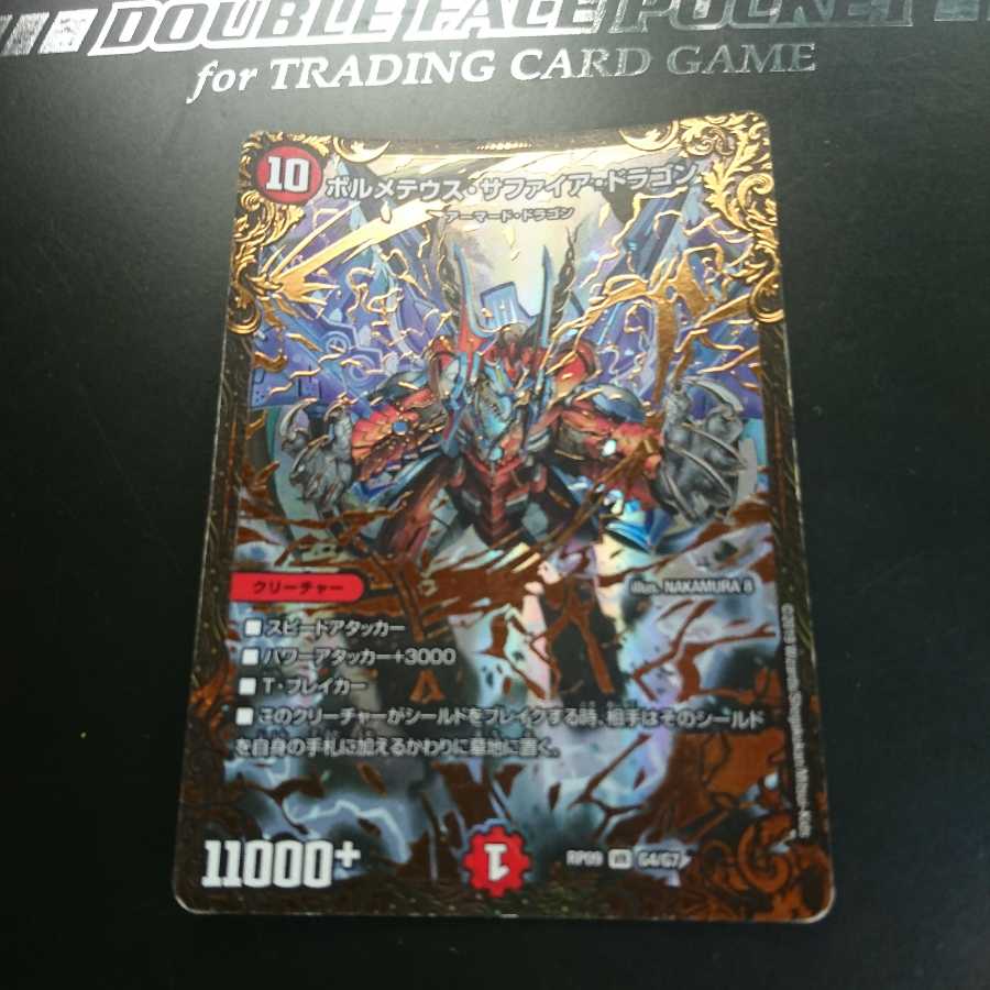 ボルメテウスサファイアドラゴン