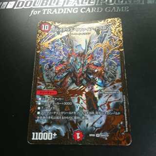 ボルメテウスサファイアドラゴン