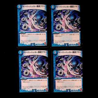 DM Super Hacker Training Plan Uncommon, set of 4 (1)